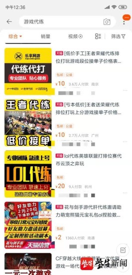 直播带货和游戏代练陷阱多，选平台不慎，小心血本无归