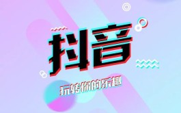 2026抖音涨粉活动超火，新规出台，直播行业要变天啦