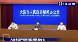 辽宁新增7例本土确诊
 /辽宁新增7例本土确诊8例本土无症状