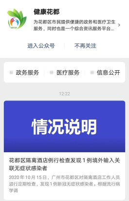 【广州新增1例无症状
 ,广州新增1例无症状感染者】