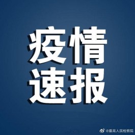 【31省区市新增本土确诊61例
 ,31省区市新增本土确诊62例】