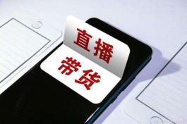 直播带货兴起，dy 业务低价自助下单平台扰乱行业与消费