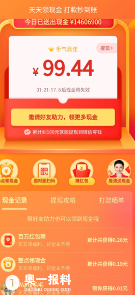 拼多多领现金是馅饼还是陷阱？真相大揭秘