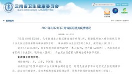 31省新增3例本土1例
 /31省新增3例本土1例0