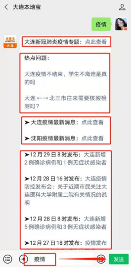 【大连疫情最新通报
 /大连疫情最新通报今天】