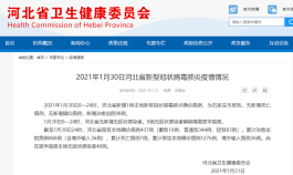 石家庄新增1例确诊 系学生
 ,石家庄新增确诊52例:含多名学生