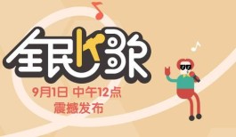 全民k歌业务下单平台低价
 /全民k歌里的骗局