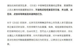 网络直播刷人气违法吗？涉及哪些法规和平台限制？