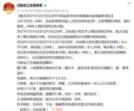 【河南新增本土确诊病例15例
 /河南新增本土确诊病例15例最新消息】