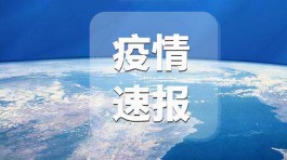 湖南省昨日新增确诊病例1例
 ,湖南省昨日新增确诊病例1例详情