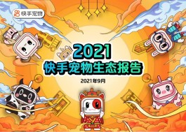 快手内容生态变化受关注，坚持记录生活并丰富类型