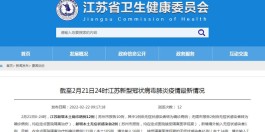 【江苏新增12例本土确诊
 ,江苏新增12例本土确诊病例】