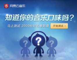 网易云音乐24小时秒单业务平台，音乐人推广新选择