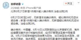 北京新增1例输入病例
 ,北京新增1例输入病例是哪里的