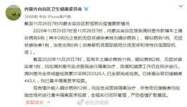 【内蒙古新增本土确诊9例
 ,内蒙古新增本土确诊9例是哪里的】