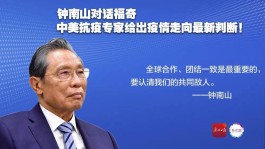 【钟南山重要判断
 ,钟南山判断不会有第二波疫情】