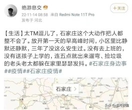 石家庄解封最新消息
 （石家庄解封最新消息今天）