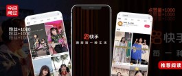 2026快手成流量新宠！涨粉神器+社交互动，品牌商也疯狂