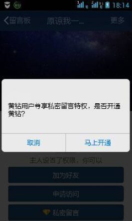 警惕！低价刷 QQ 空间访客，背后全是坑，别再被骗啦