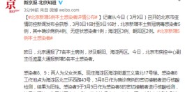 【北京新增56例本土感染者详情
 ,北京新增56例本土感染者详情公布】