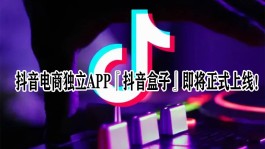 2026抖音新套餐炸了！低价吸粉，传统营销模式遭重创