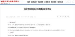 【福建新增7例本土无症状
 ,福建新增7例本土无症状感染者】