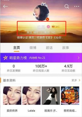 【微博粉丝
 /微博粉丝等级】