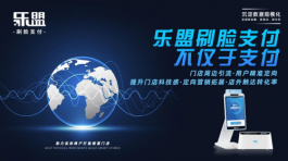 乐刷卡盟：支付多样又安全，全方位满足你支付需求