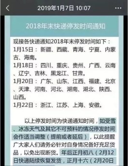春节快递什么时候停运
 ,春节快递什么时候停运几天2026
