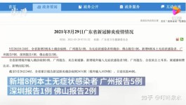 广东新增46例本土
 （广东新增46例本土确诊东莞24例）