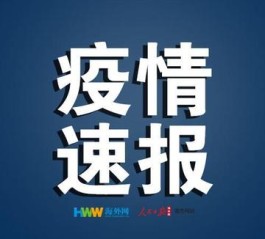 5日河北疫情速报
 /5日河北疫情速报最新